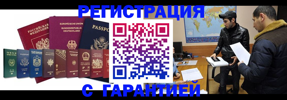 прописка иностранных граждан в Хабаровском крае