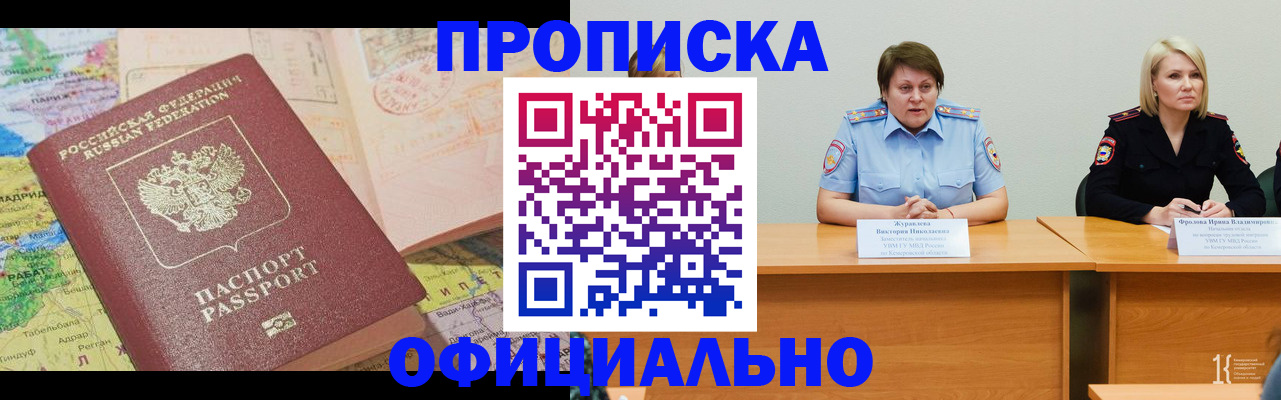 где прописаться в Хабаровском крае