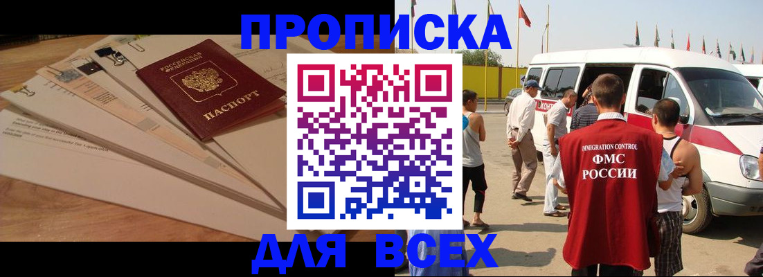 прописка ребенка в Хабаровском крае