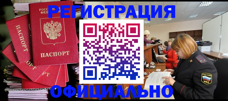 купить прописку в Хабаровском крае