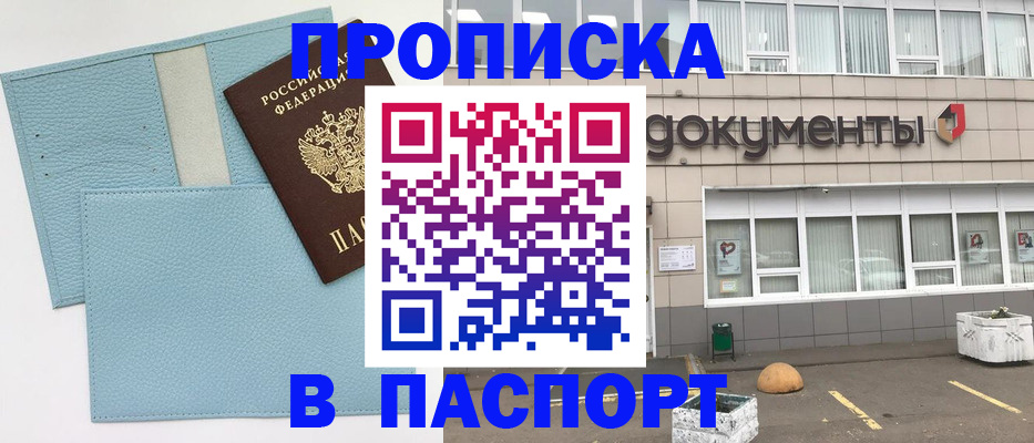 прописка в Хабаровском крае