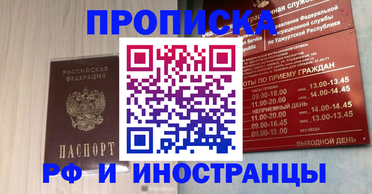 временная регистрация купить в Хабаровском крае