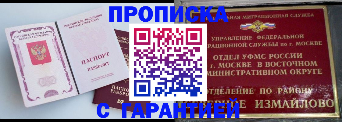 прописка регистрация в Хабаровском крае